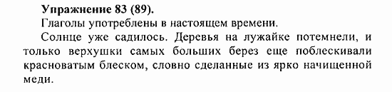 Практика, 5 класс, А.Ю. Купалова, 2007 / 2010, задание: 83(89)