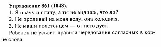 Практика, 5 класс, А.Ю. Купалова, 2007 / 2010, задание: 861(1048)