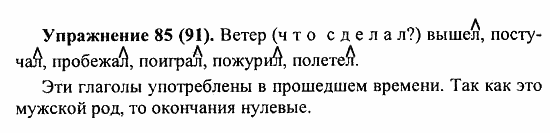 Практика, 5 класс, А.Ю. Купалова, 2007 / 2010, задание: 85(91)