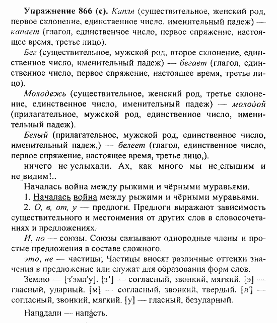 Практика, 5 класс, А.Ю. Купалова, 2007 / 2010, задание: 866(c)