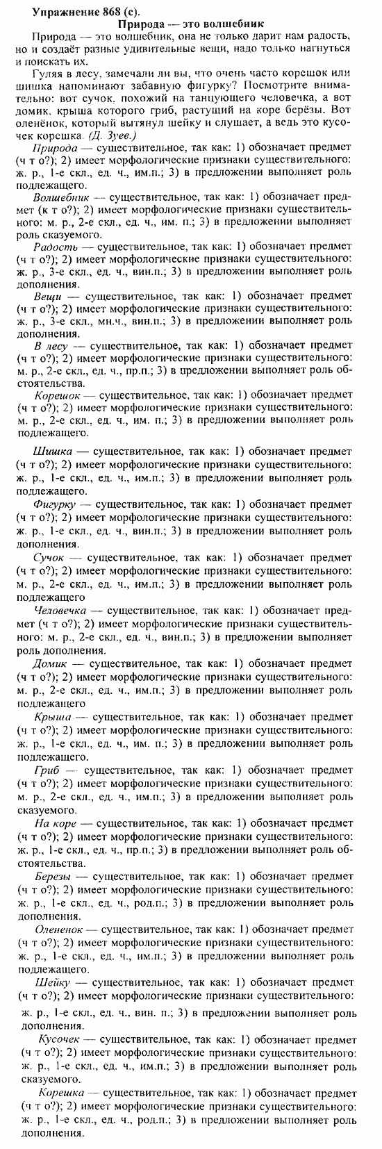 Практика, 5 класс, А.Ю. Купалова, 2007 / 2010, задание: 868(c)