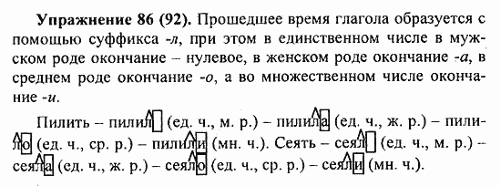 Практика, 5 класс, А.Ю. Купалова, 2007 / 2010, задание: 86(92)