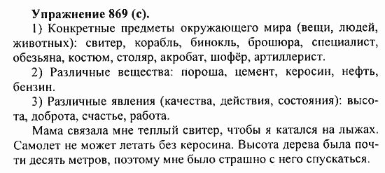 Практика, 5 класс, А.Ю. Купалова, 2007 / 2010, задание: 869(c)