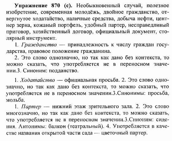 Практика, 5 класс, А.Ю. Купалова, 2007 / 2010, задание: 870(c)