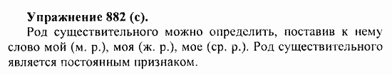Практика, 5 класс, А.Ю. Купалова, 2007 / 2010, задание: 882(c)