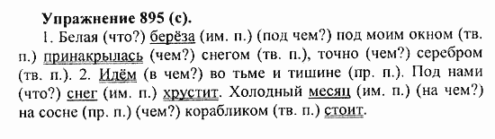 Практика, 5 класс, А.Ю. Купалова, 2007 / 2010, задание: 895(c)