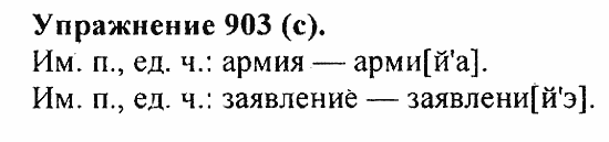 Практика, 5 класс, А.Ю. Купалова, 2007 / 2010, задание: 903(c)