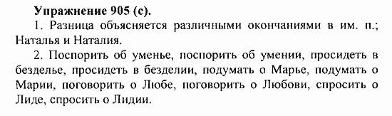 Практика, 5 класс, А.Ю. Купалова, 2007 / 2010, задание: 905(c)