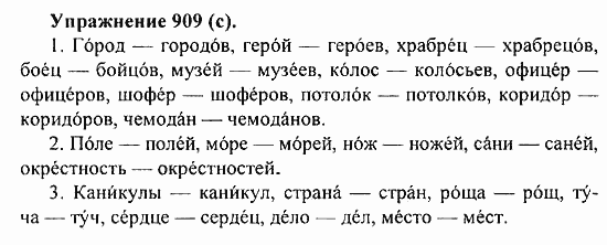 Практика, 5 класс, А.Ю. Купалова, 2007 / 2010, задание: 909(c)