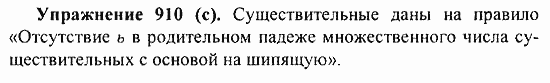Практика, 5 класс, А.Ю. Купалова, 2007 / 2010, задание: 910(c)
