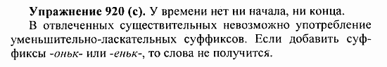Практика, 5 класс, А.Ю. Купалова, 2007 / 2010, задание: 920(c)