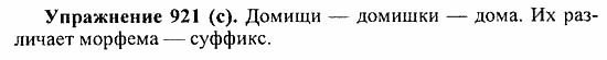 Практика, 5 класс, А.Ю. Купалова, 2007 / 2010, задание: 921(c)