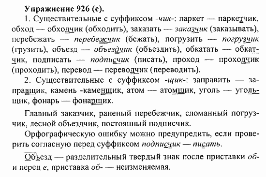 Практика, 5 класс, А.Ю. Купалова, 2007 / 2010, задание: 926(c)