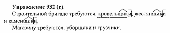 Практика, 5 класс, А.Ю. Купалова, 2007 / 2010, задание: 932(c)