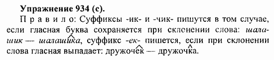 Практика, 5 класс, А.Ю. Купалова, 2007 / 2010, задание: 934(c)