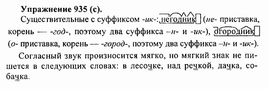 Практика, 5 класс, А.Ю. Купалова, 2007 / 2010, задание: 935(c)
