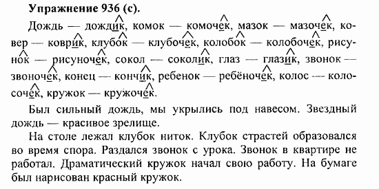 Практика, 5 класс, А.Ю. Купалова, 2007 / 2010, задание: 936(c)