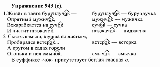 Практика, 5 класс, А.Ю. Купалова, 2007 / 2010, задание: 943(c)