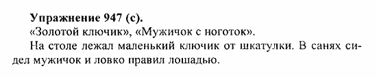 Практика, 5 класс, А.Ю. Купалова, 2007 / 2010, задание: 947(c)