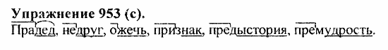 Практика, 5 класс, А.Ю. Купалова, 2007 / 2010, задание: 953(c)