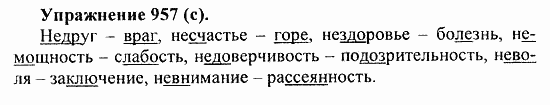 Практика, 5 класс, А.Ю. Купалова, 2007 / 2010, задание: 957(c)