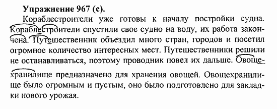 Практика, 5 класс, А.Ю. Купалова, 2007 / 2010, задание: 967(c)