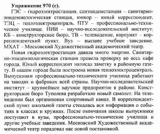 Практика, 5 класс, А.Ю. Купалова, 2007 / 2010, задание: 970(c)
