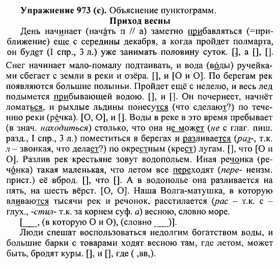 Практика, 5 класс, А.Ю. Купалова, 2007 / 2010, задание: 973(c)