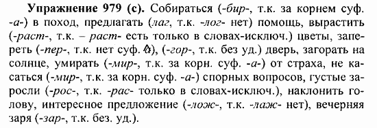 Практика, 5 класс, А.Ю. Купалова, 2007 / 2010, задание: 979(c)