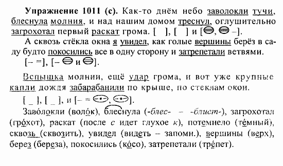 Практика, 5 класс, А.Ю. Купалова, 2007 / 2010, задание: 1011(c)
