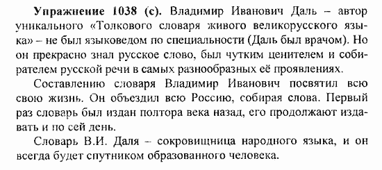 Практика, 5 класс, А.Ю. Купалова, 2007 / 2010, задание: 1038(c)