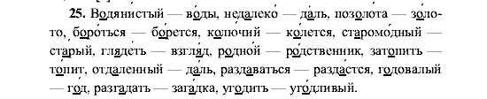 Русский язык, 5 класс, М.М. Разумовская, 2001, задание: 25