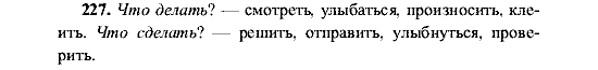 Русский язык, 5 класс, М.М. Разумовская, 2001, задание: 227