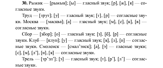 Русский язык, 5 класс, М.М. Разумовская, 2001, задание: 30