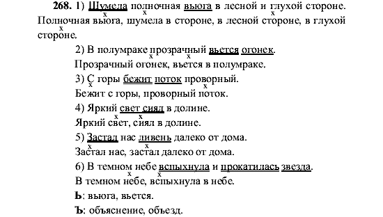 Русский язык, 5 класс, М.М. Разумовская, 2001, задание: 268