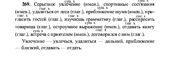 Русский язык, 5 класс, М.М. Разумовская, 2001, задание: 269