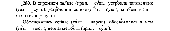 Русский язык, 5 класс, М.М. Разумовская, 2001, задание: 280