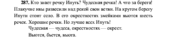 Русский язык, 5 класс, М.М. Разумовская, 2001, задание: 287
