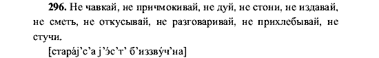 Русский язык, 5 класс, М.М. Разумовская, 2001, задание: 296