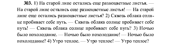Русский язык, 5 класс, М.М. Разумовская, 2001, задание: 303