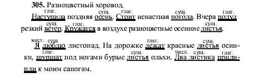 Русский язык, 5 класс, М.М. Разумовская, 2001, задание: 305