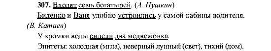 Русский язык, 5 класс, М.М. Разумовская, 2001, задание: 307