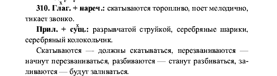 Русский язык, 5 класс, М.М. Разумовская, 2001, задание: 310
