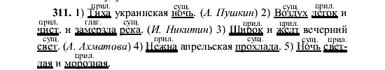 Русский язык, 5 класс, М.М. Разумовская, 2001, задание: 311