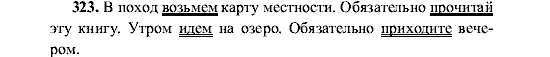 Русский язык, 5 класс, М.М. Разумовская, 2001, задание: 323