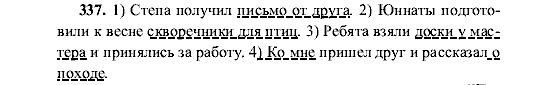 Русский язык, 5 класс, М.М. Разумовская, 2001, задание: 337