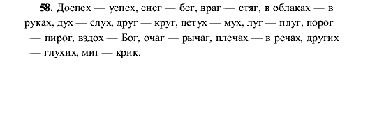 Русский язык, 5 класс, М.М. Разумовская, 2001, задание: 58