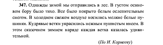 Русский язык, 5 класс, М.М. Разумовская, 2001, задание: 347