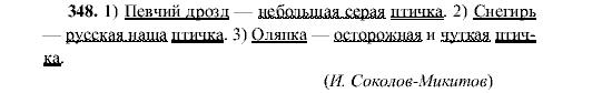 Русский язык, 5 класс, М.М. Разумовская, 2001, задание: 348