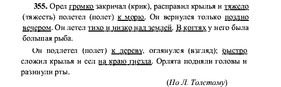 Русский язык, 5 класс, М.М. Разумовская, 2001, задание: 355